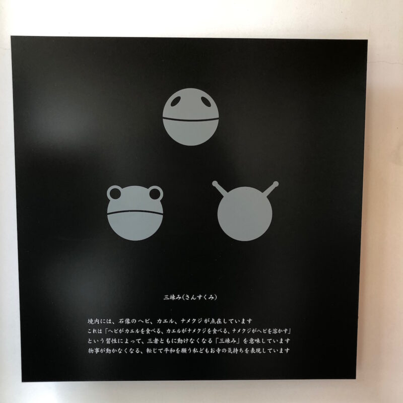 増上寺塔頭 三縁山 宝珠院 さんすくみ案内