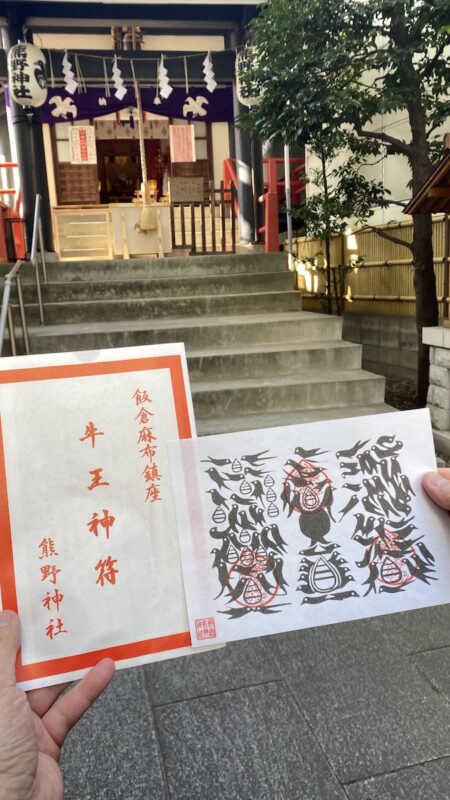 飯倉熊野神社、熊野牛王神符