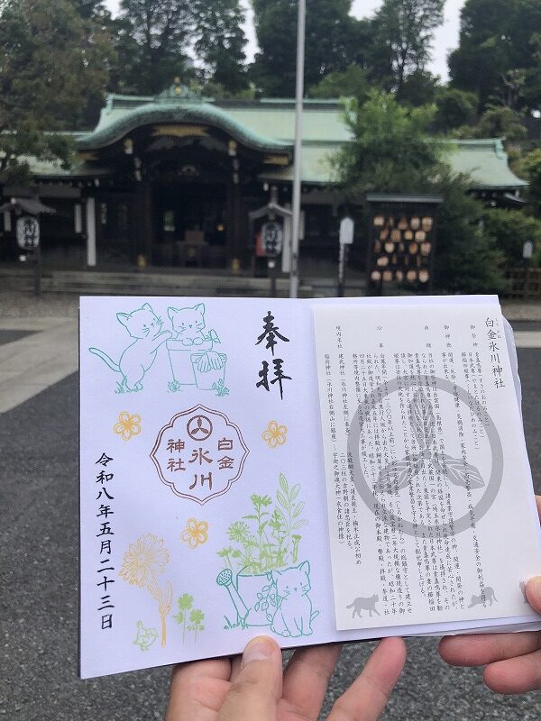 白金氷川神社、御朱印