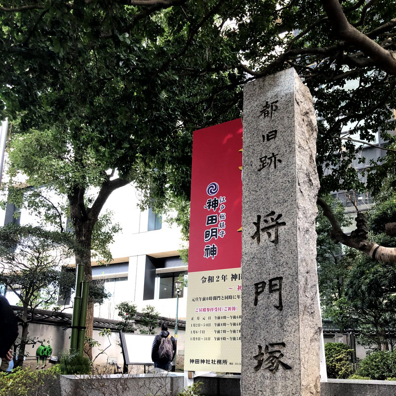 将門塚（2021年04月以前）