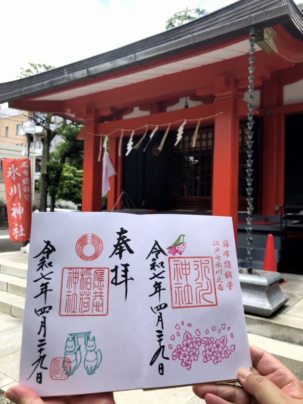 麻布氷川神社、御朱印