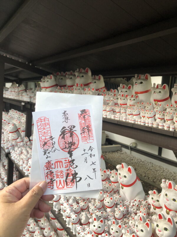 豪徳寺、御朱印