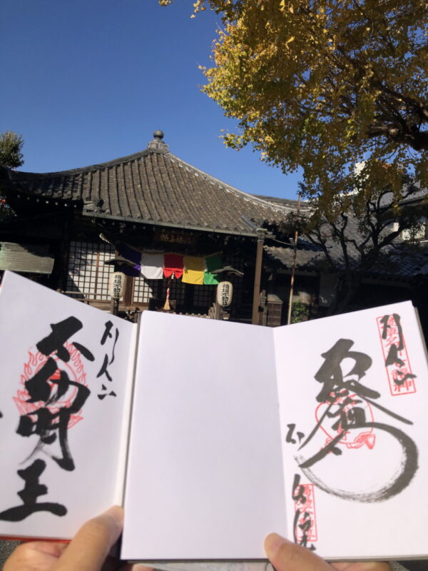橋場不動尊、御朱印
